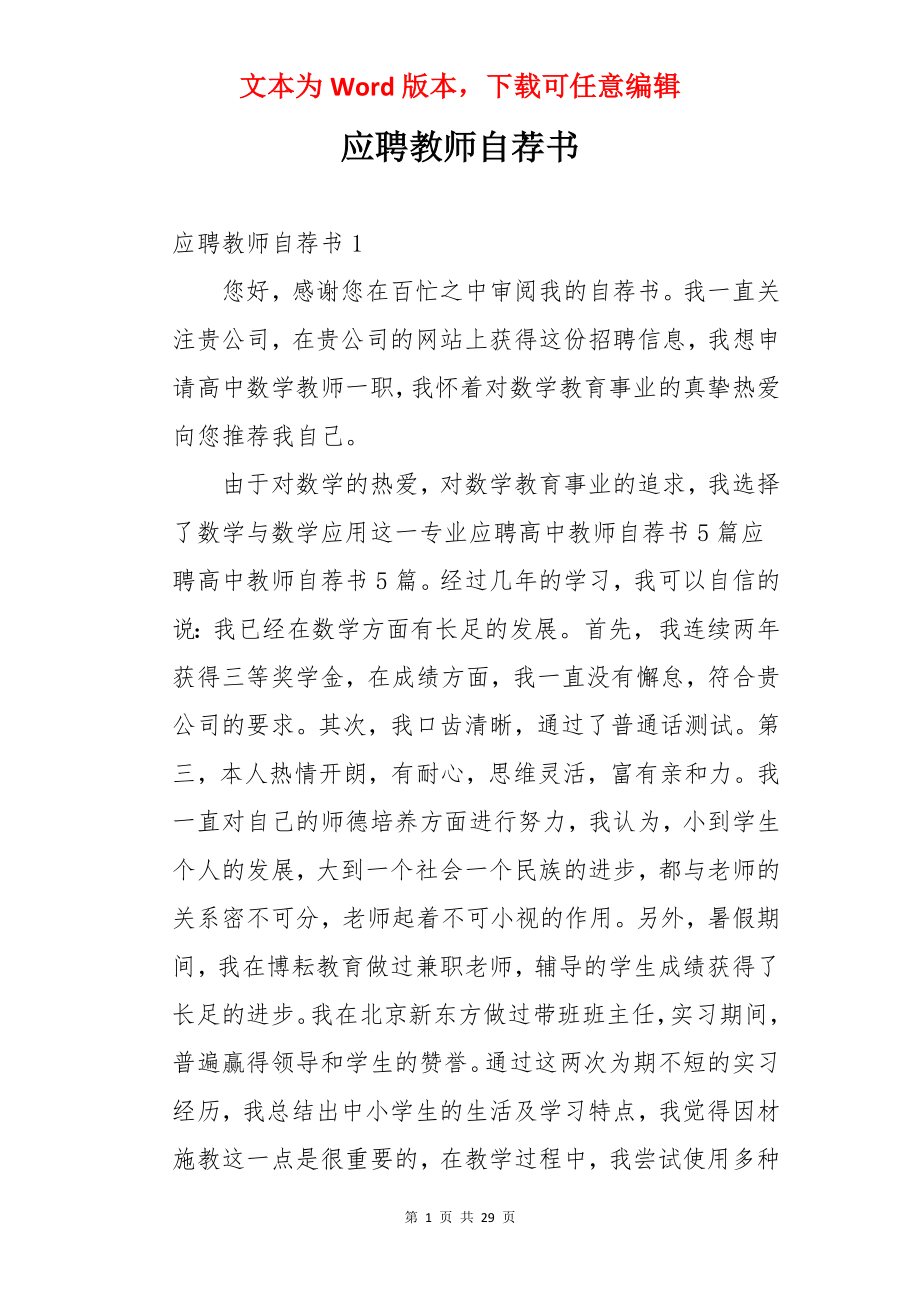 应聘教师自荐书.docx_第1页