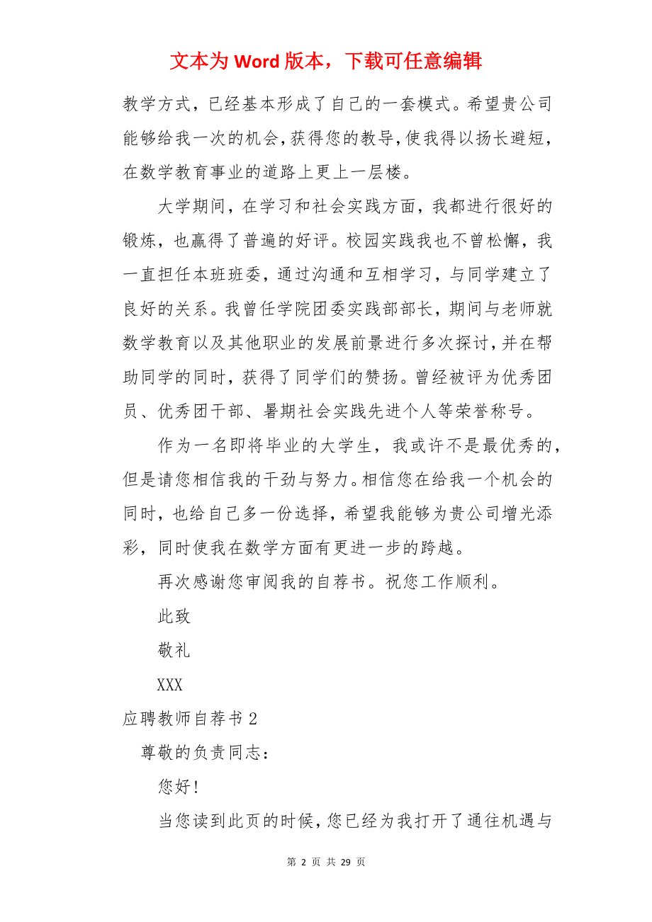 应聘教师自荐书.docx_第2页