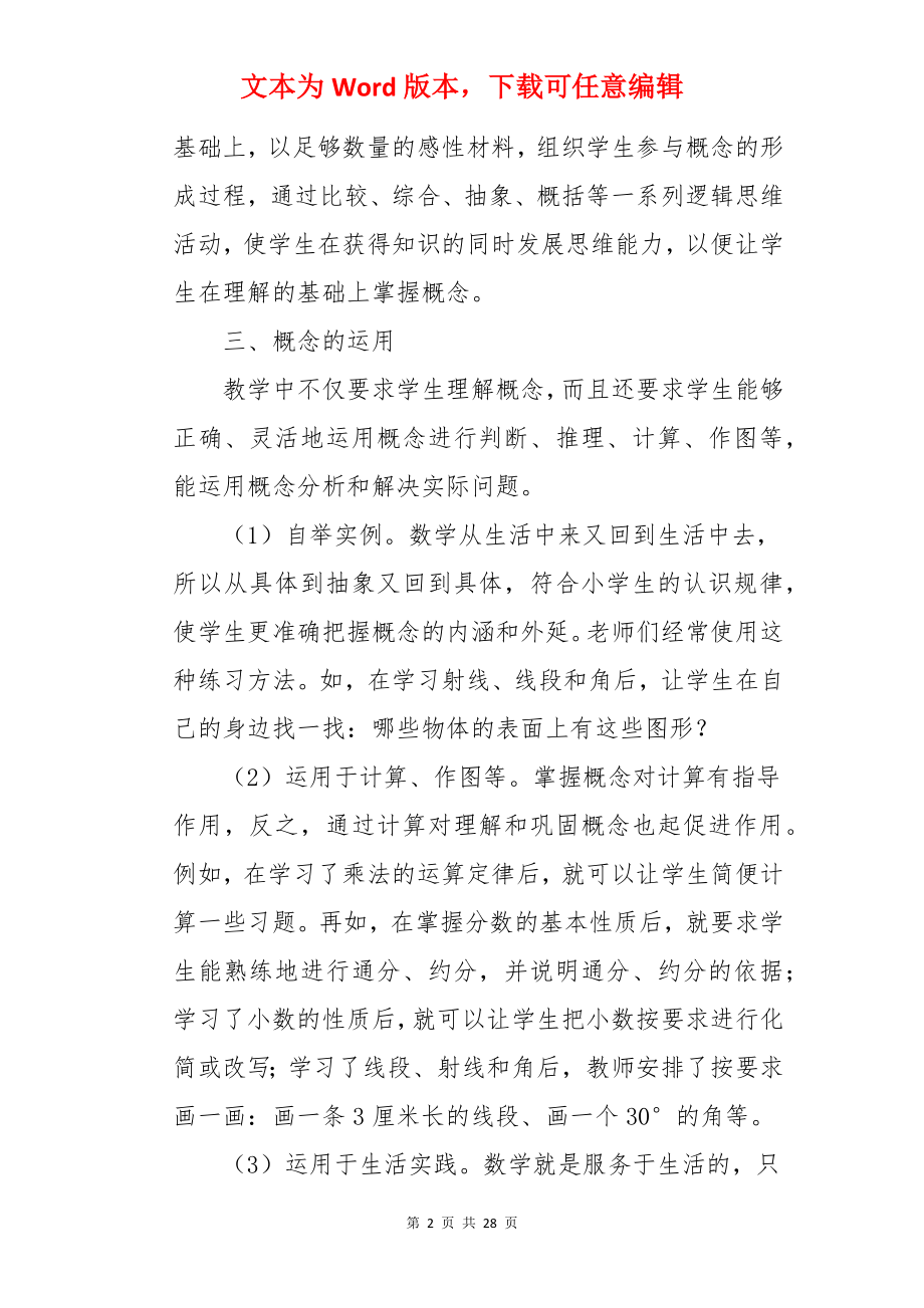 教学讲座心得体会.docx_第2页