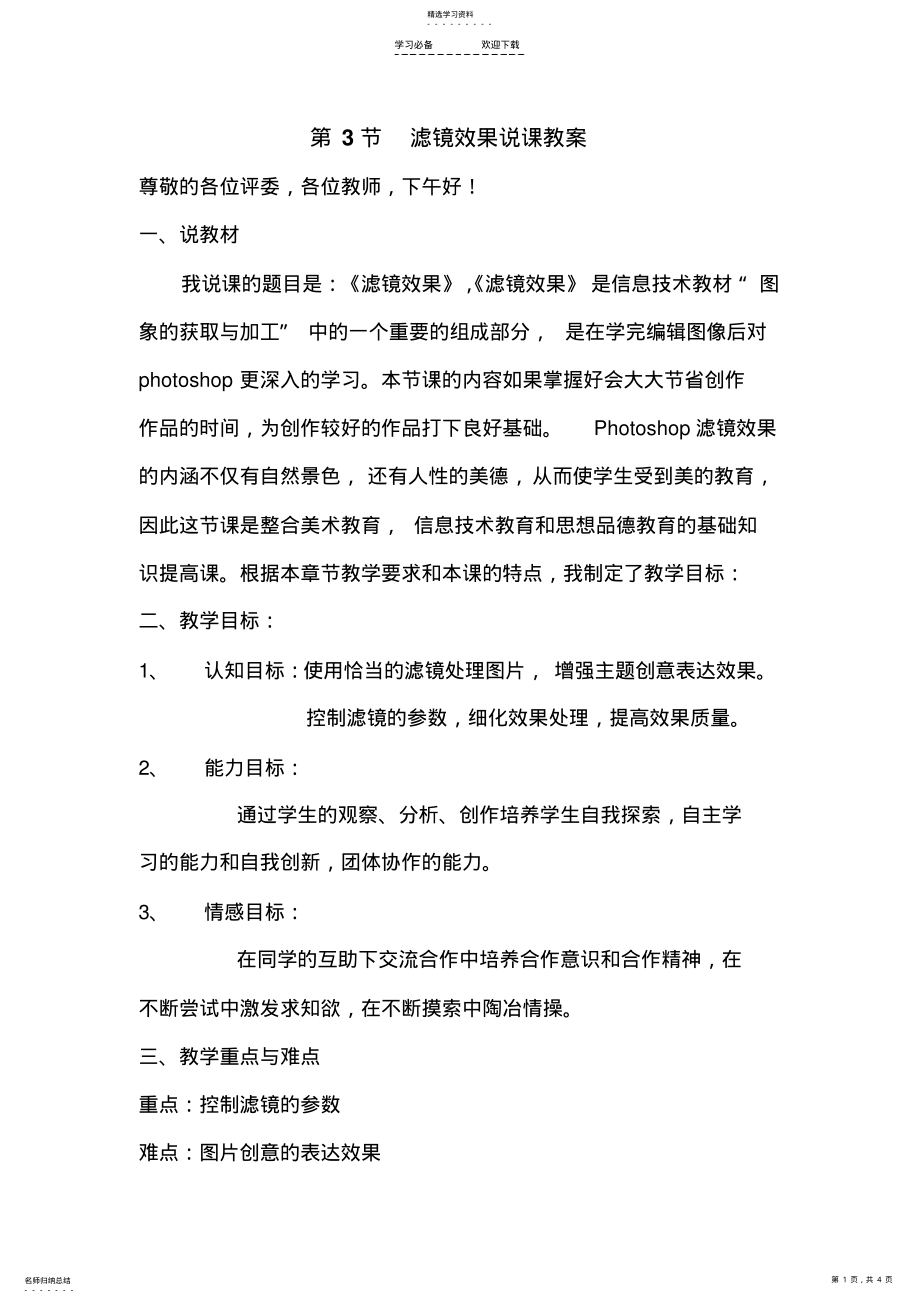 2022年滤镜效果说课教案 .pdf_第1页