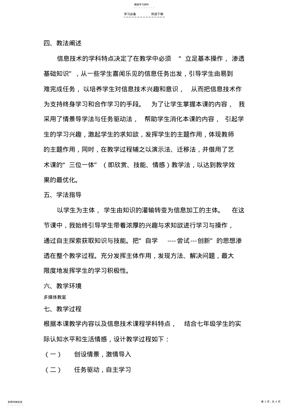 2022年滤镜效果说课教案 .pdf_第2页