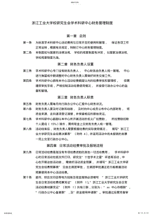 2022年浙江工业大学校研究生会学术科研中心财务管理制度 .pdf