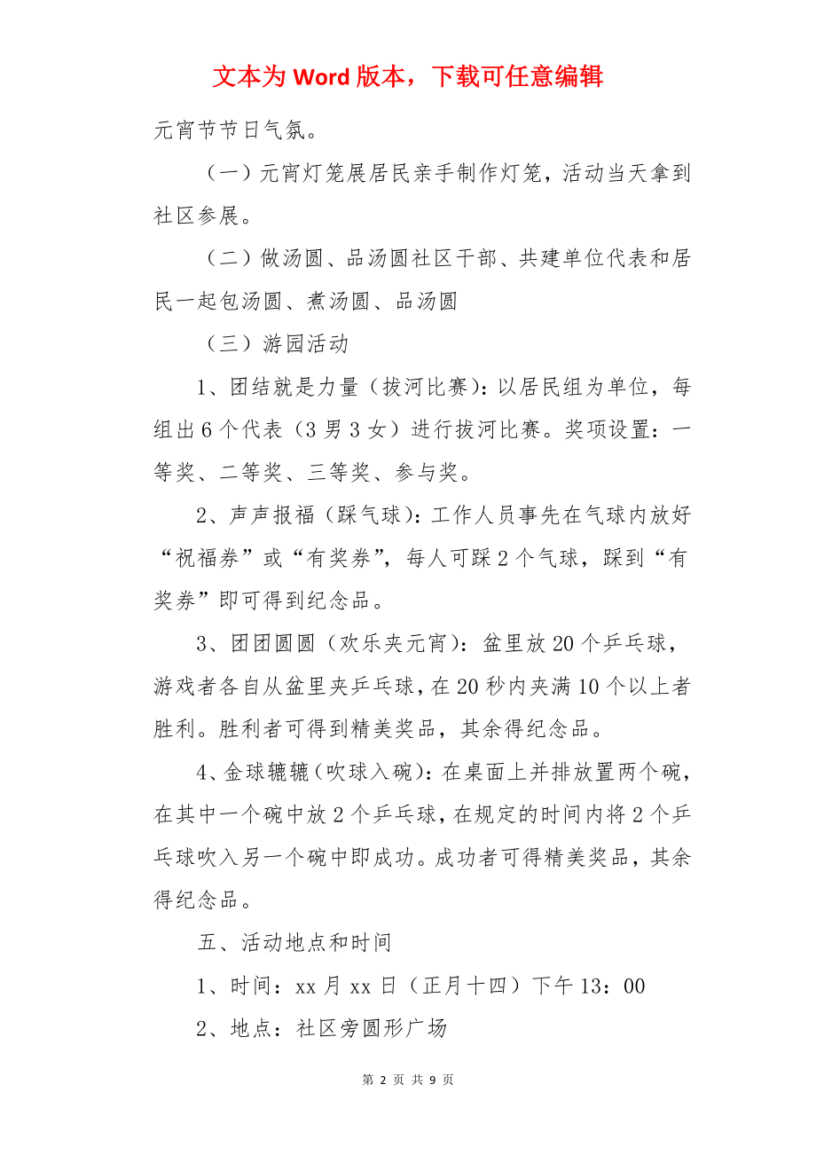 物业元宵节社区文化活动方案.docx_第2页