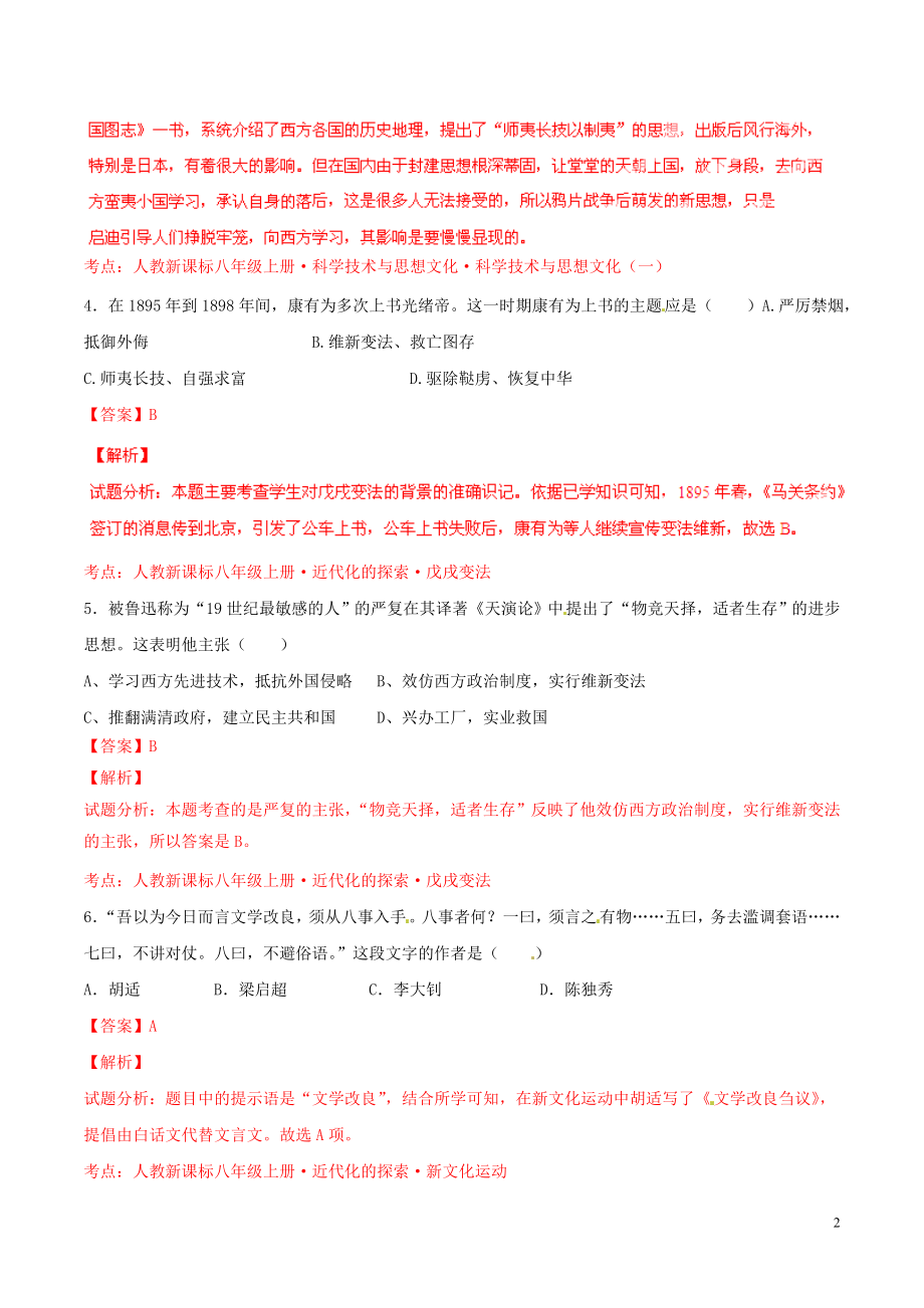 2021年中考历史二轮复习讲练测 专题20 中外思想变革史（练）（含解析）.doc_第2页