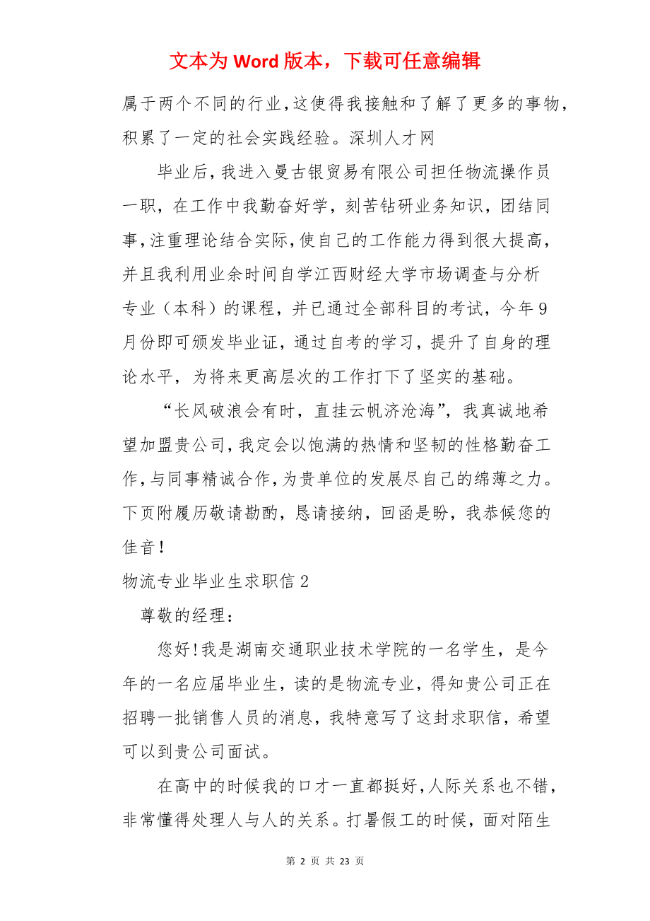 物流专业毕业生求职信.docx_第2页