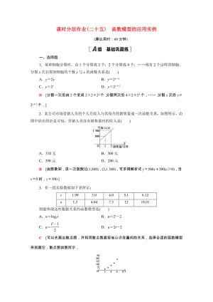 2021_2021学年高中数学第三章函数的应用3.2.2函数模型的应用实例课时作业含解析新人教A版必修.doc