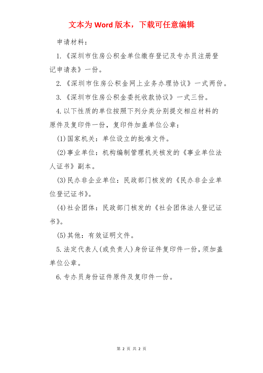 单位五险一金办理.docx_第2页