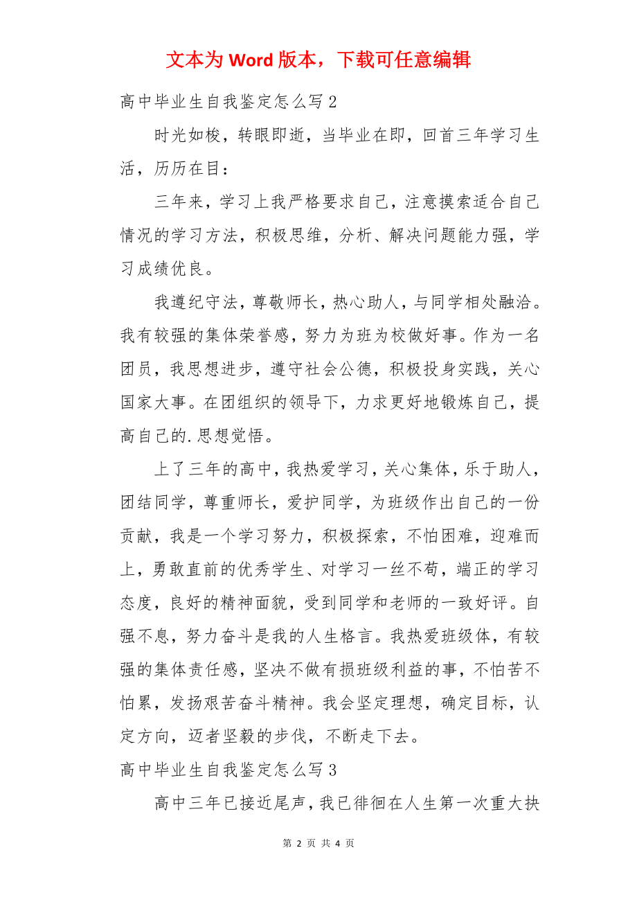 高中毕业生自我鉴定怎么写.docx_第2页