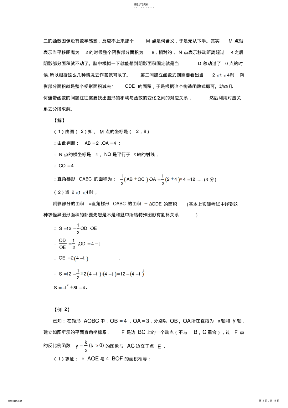 2022年中考数学重难点专题讲座第八讲动态几何与函数问题 2.pdf_第2页