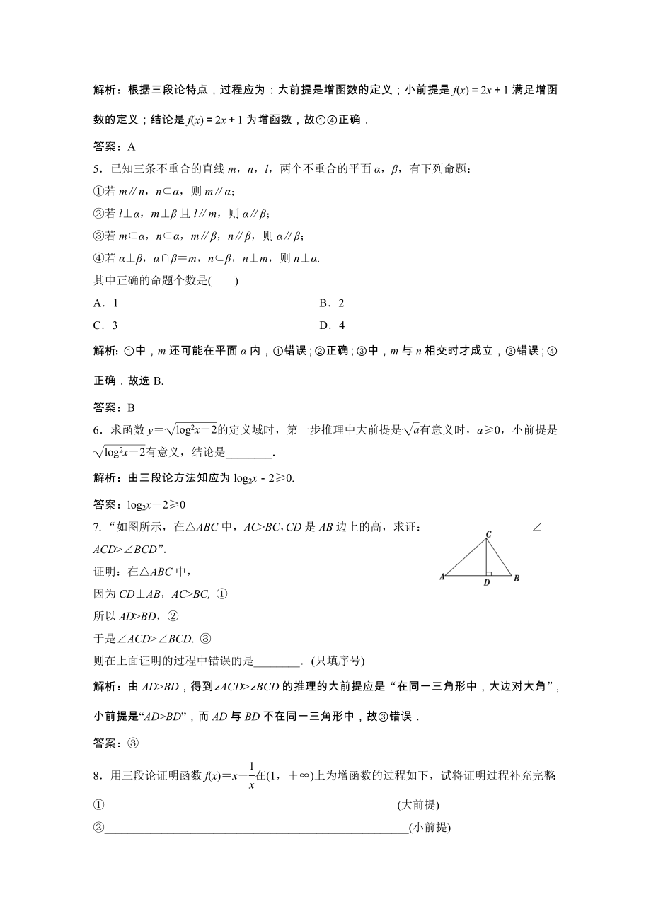 2021_2021学年高中数学第二章推理与证明2.1.2演绎推理训练含解析新人教A版选修1_.doc_第2页