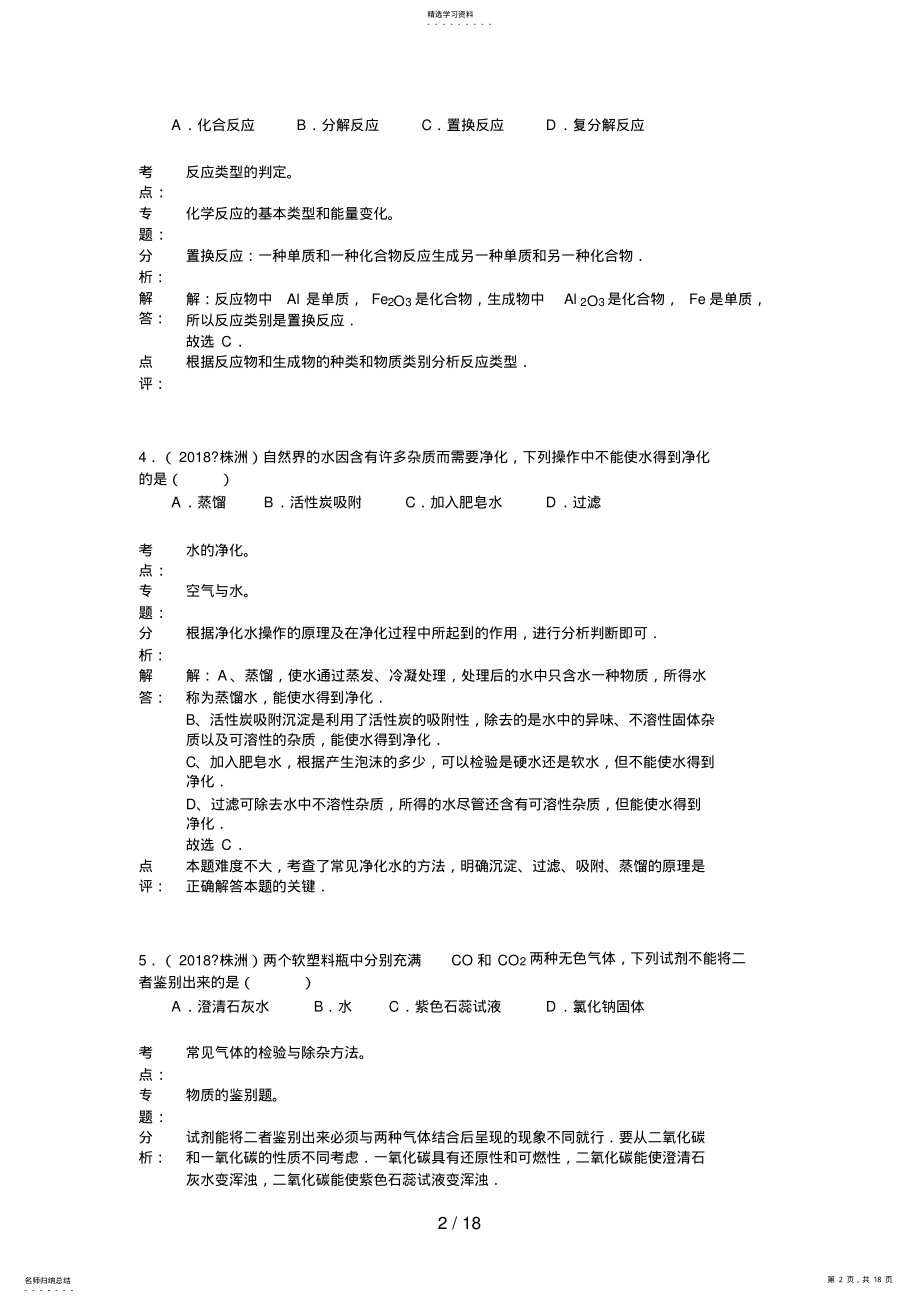 2022年湖南省株洲市中考化学试卷 .pdf_第2页