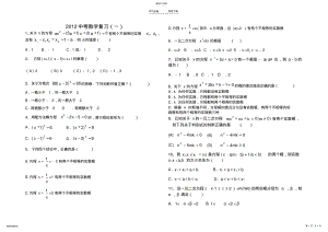 2022年中考数学复习题一-一元二次方程及根与系数的关系 .pdf