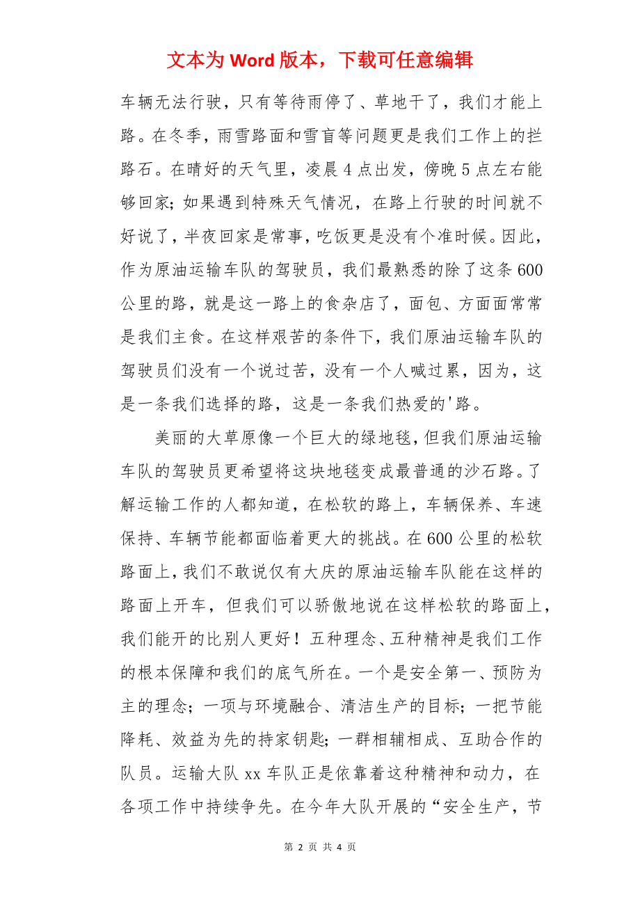 驾驶员爱岗敬业演讲稿.docx_第2页