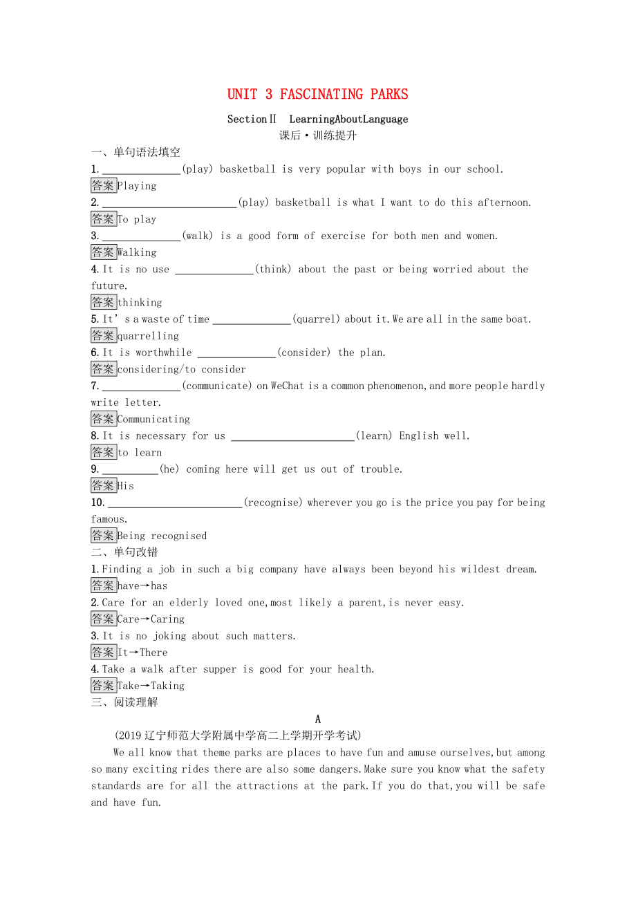 2021_2021学年新教材高中英语UNIT3FASCINATINGPARKSSectionⅡLearningAboutLanguage习题含解析新人教版选择性必修第一册.docx_第1页