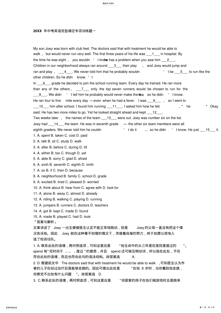 2022年中考英语完型填空专项训练题含答案 .pdf_第1页