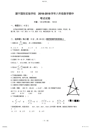 2022年湖南省株洲市建宁国际实验学校八级上学期期中考试数学试题 .pdf