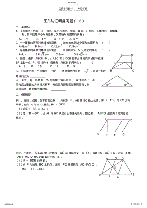 2022年中考数学专题复习图形与证明复习题 .pdf