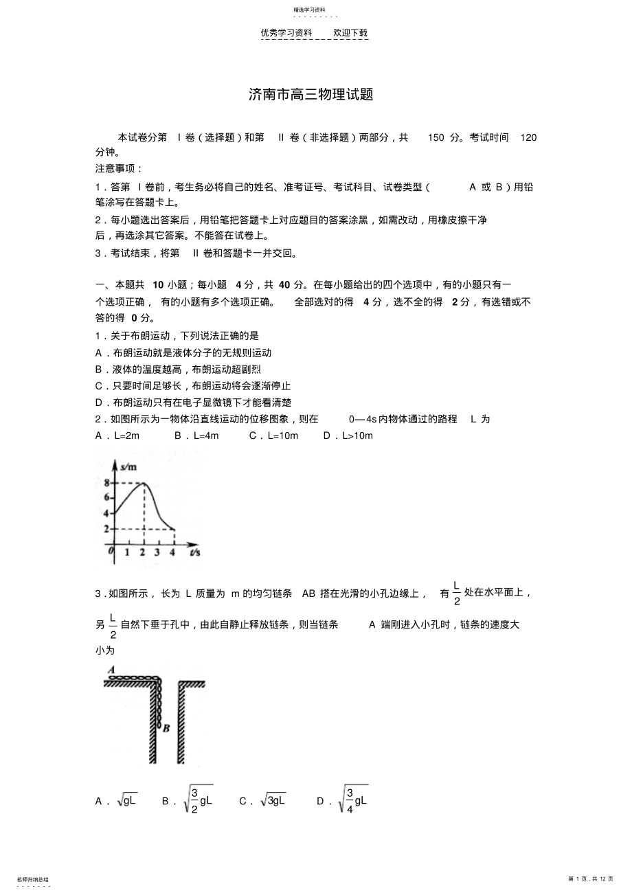 2022年济南市高三物理试题 .pdf_第1页