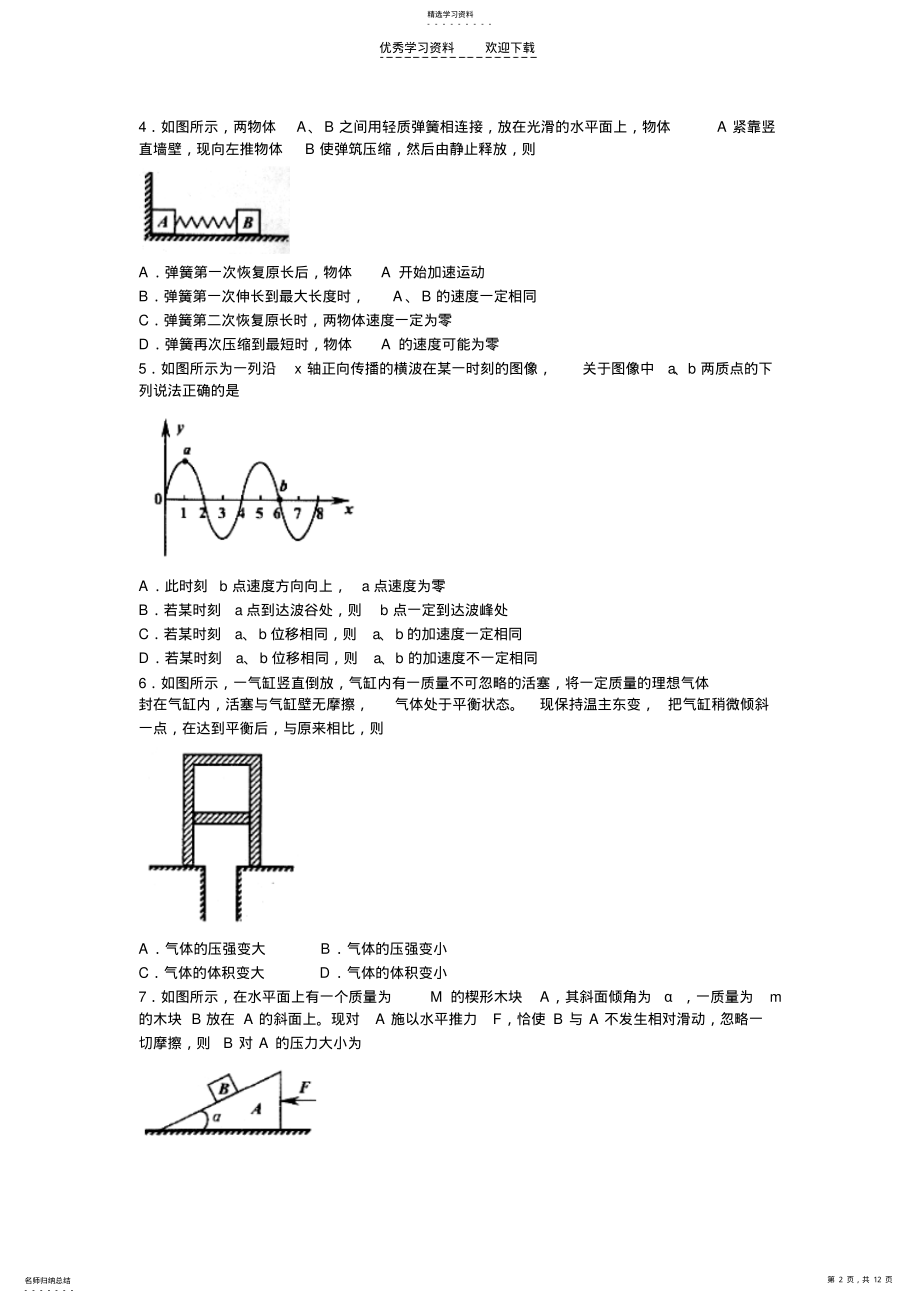 2022年济南市高三物理试题 .pdf_第2页