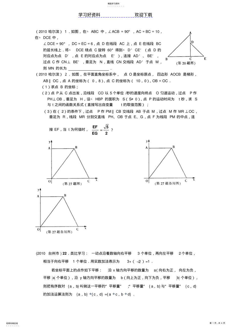 2022年中考数学试题分类汇编动态几何 .pdf_第1页