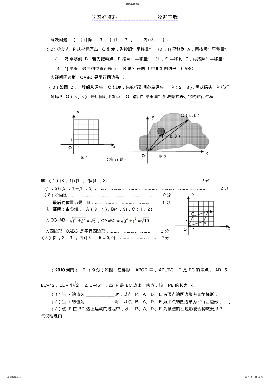 2022年中考数学试题分类汇编动态几何 .pdf_第2页