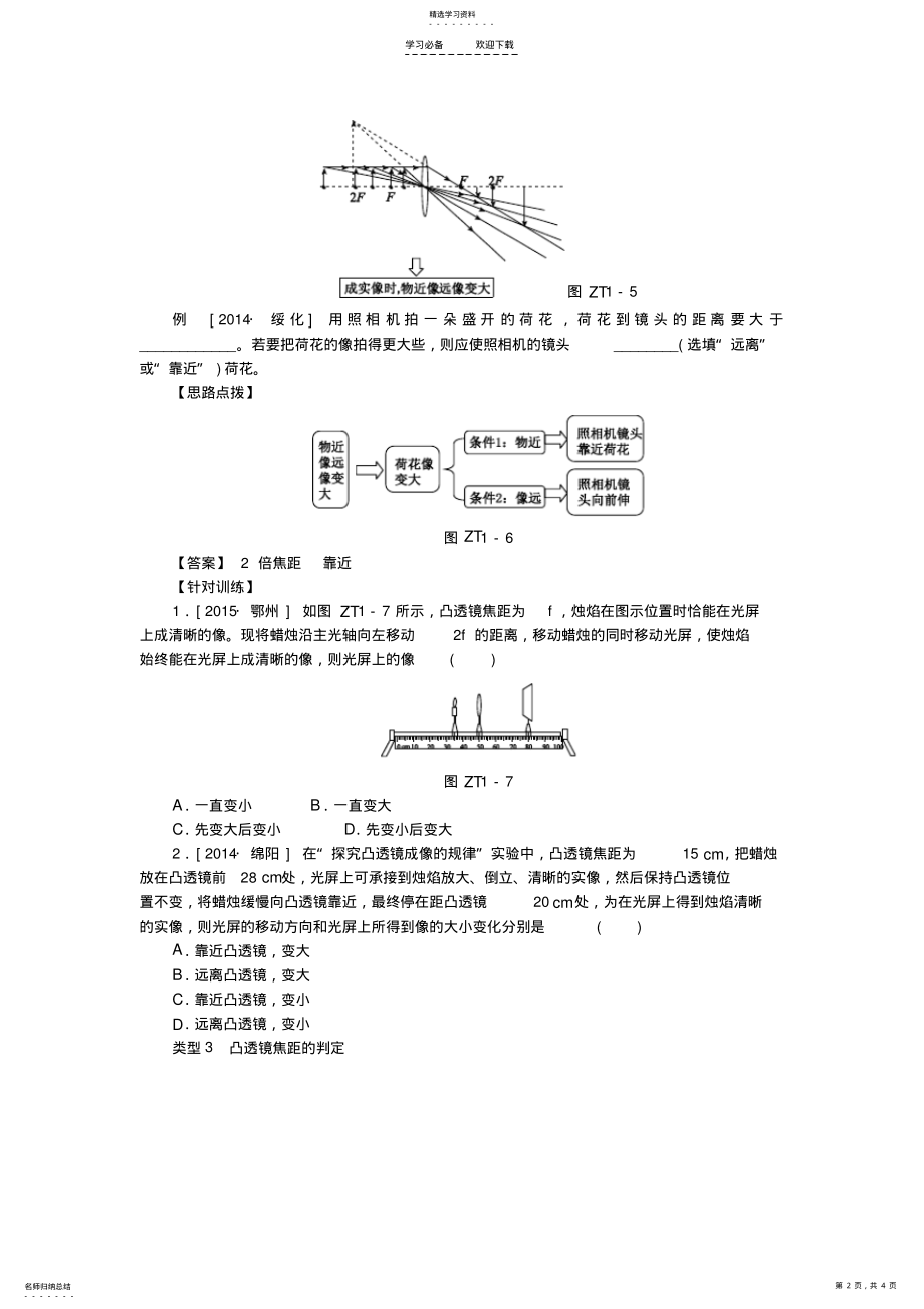 2022年中考科学物理部分专题训练凸透镜成像规律的应用 2.pdf_第2页