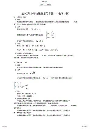 2022年中考物理总复习专题--电学计算 .pdf