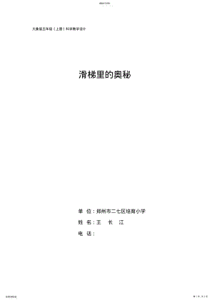 2022年滑梯里的奥秘教学设计 .pdf