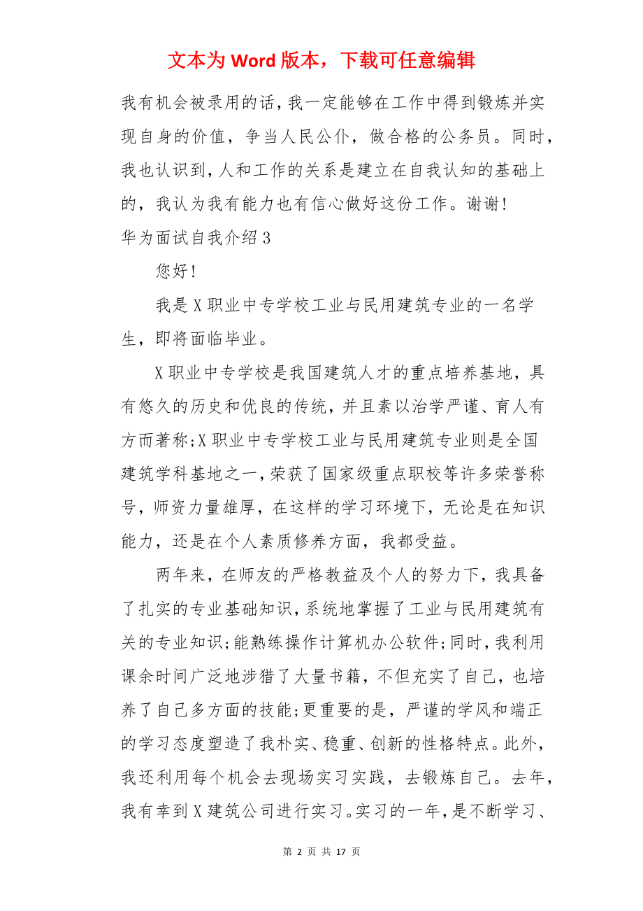 华为面试自我介绍.docx_第2页