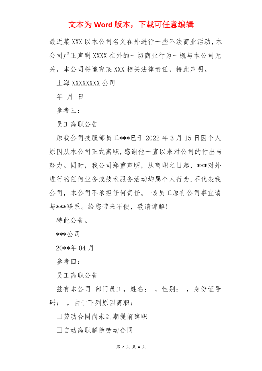 员工离职声明公告.docx_第2页