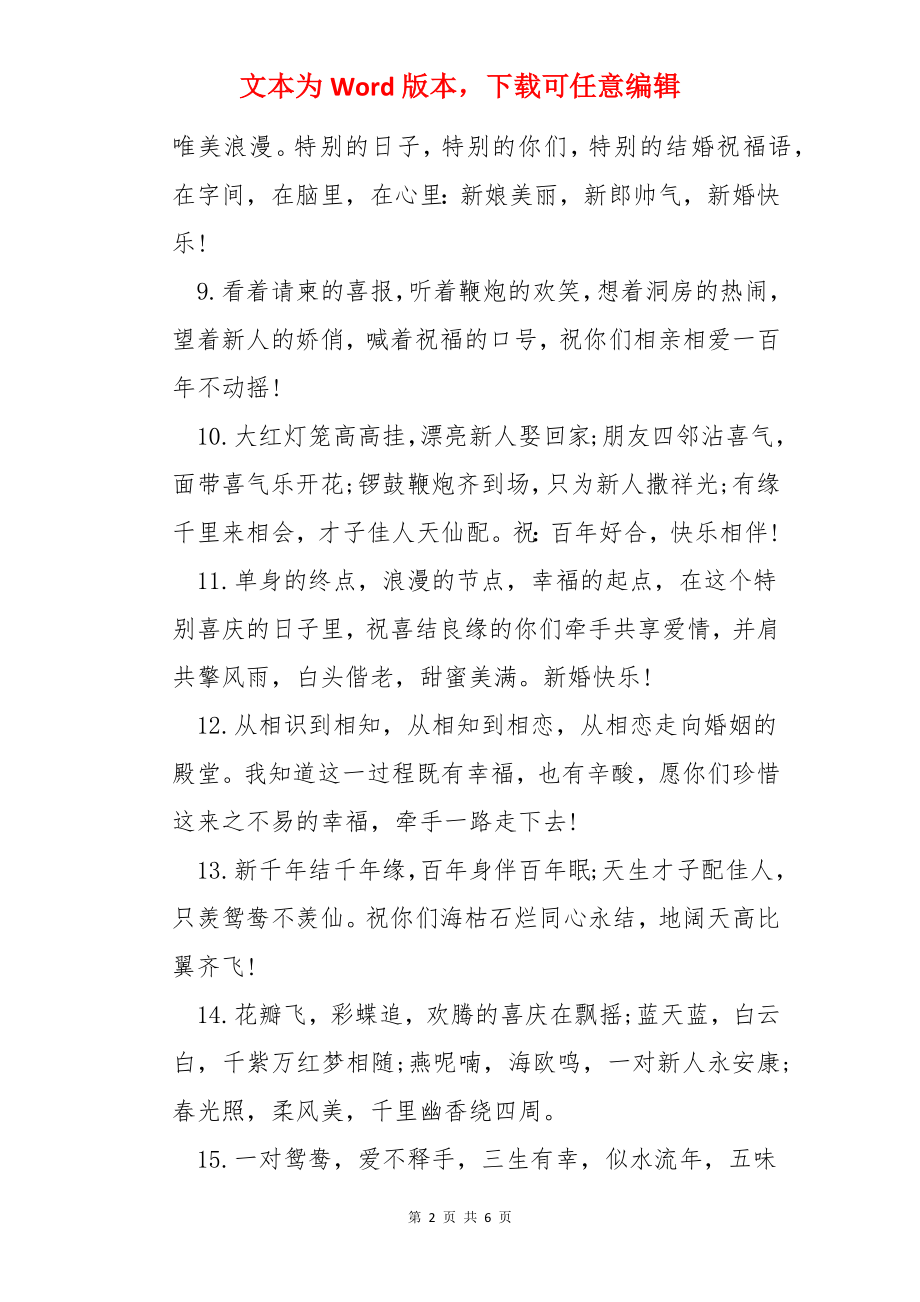 闺蜜新婚祝福语.docx_第2页