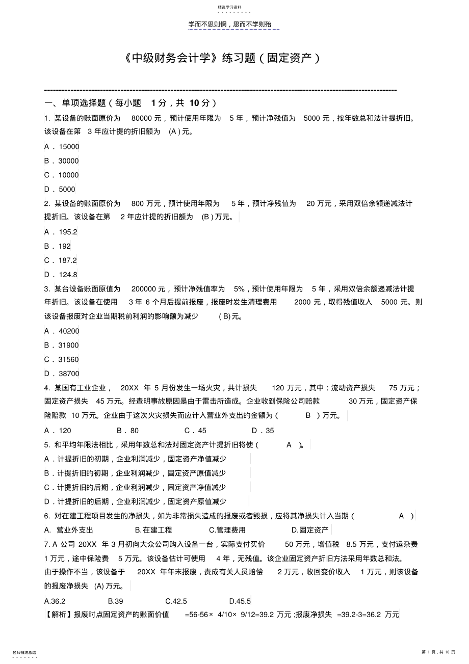 2022年中级财务会计练习题-固定资产 .pdf_第1页