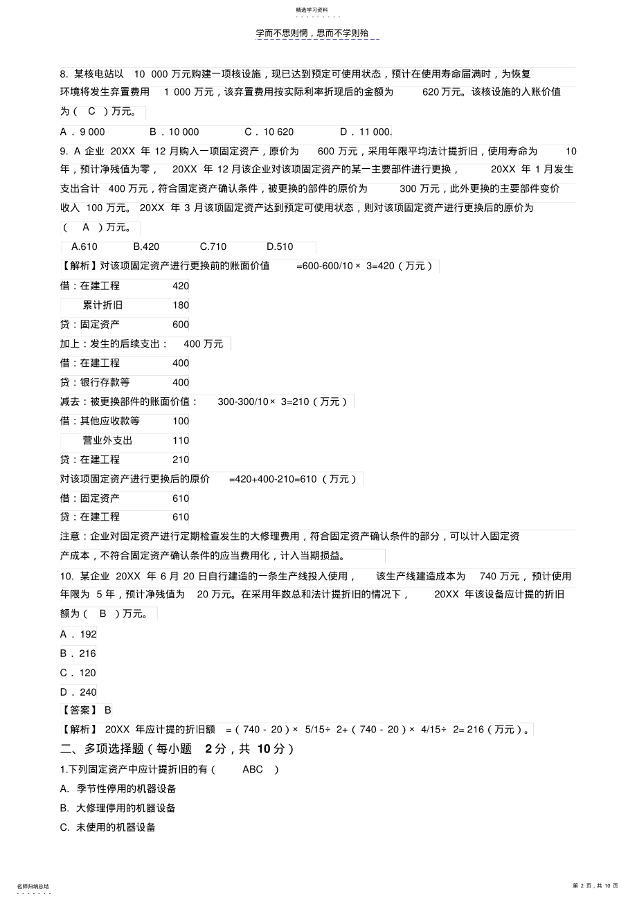 2022年中级财务会计练习题-固定资产 .pdf_第2页