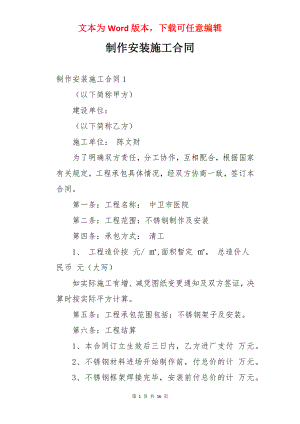 制作安装施工合同.docx