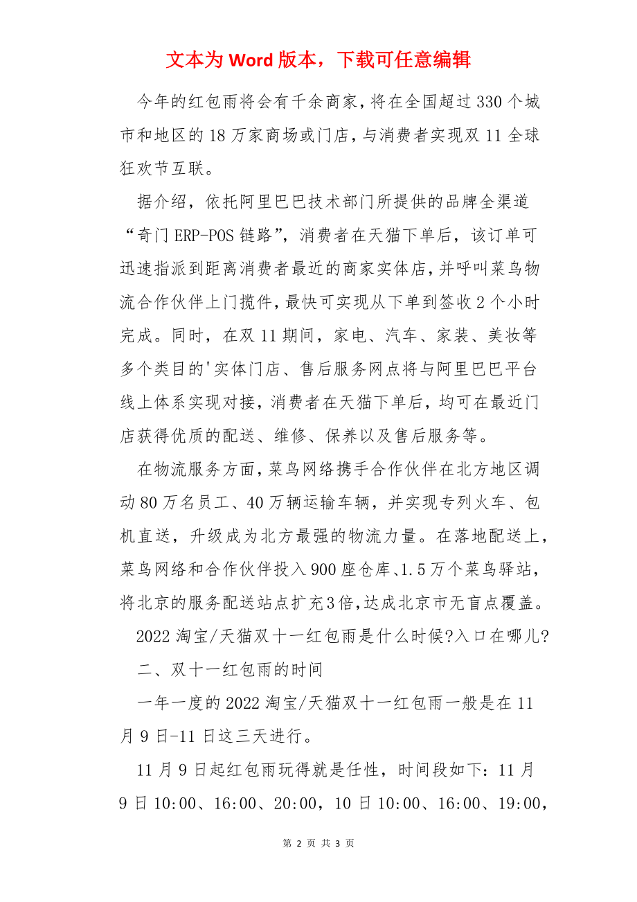 双十一红包雨时间.docx_第2页