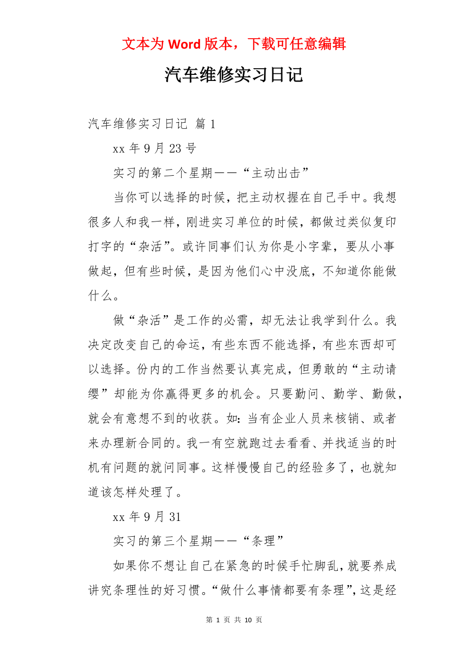 汽车维修实习日记.docx_第1页