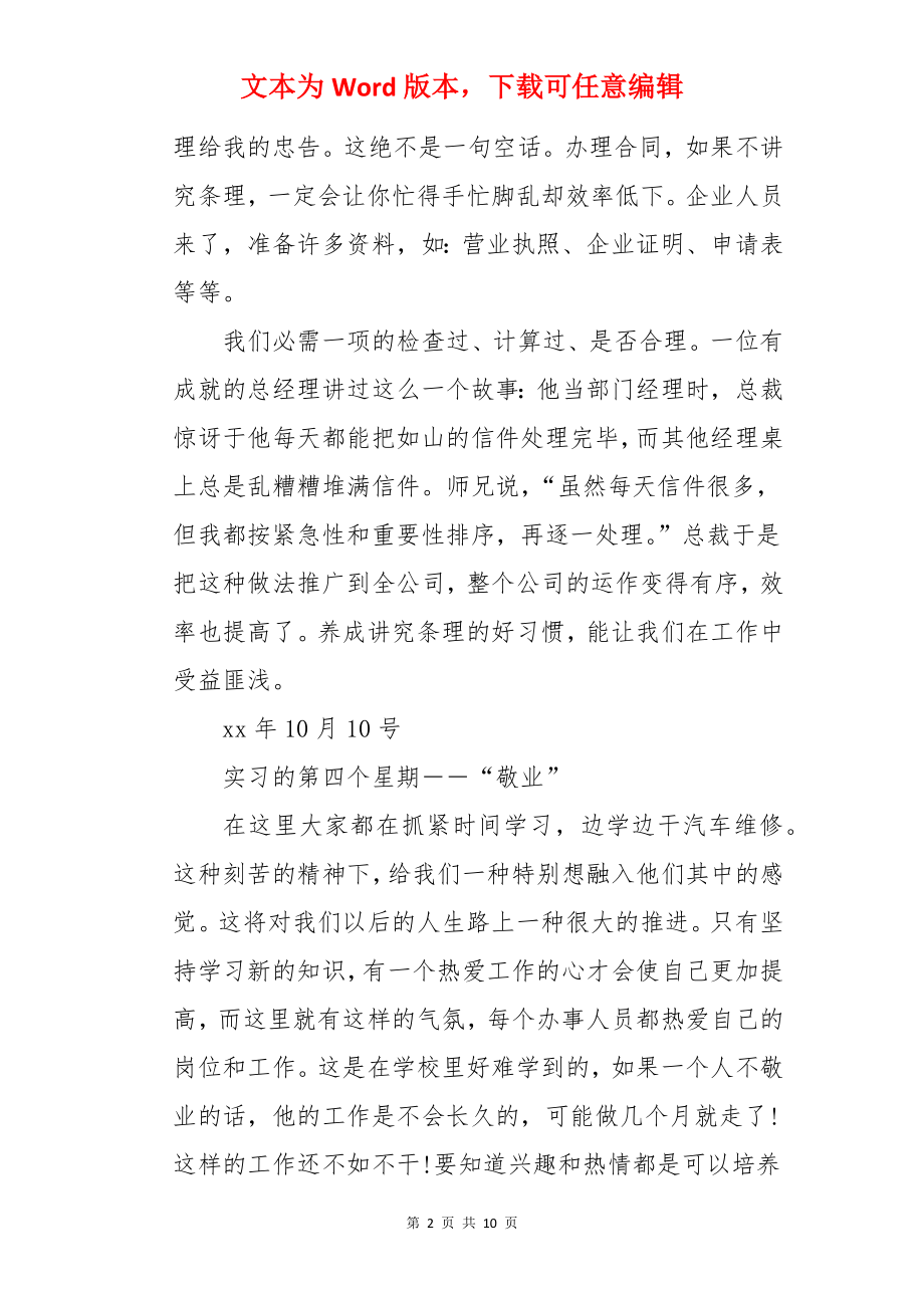 汽车维修实习日记.docx_第2页