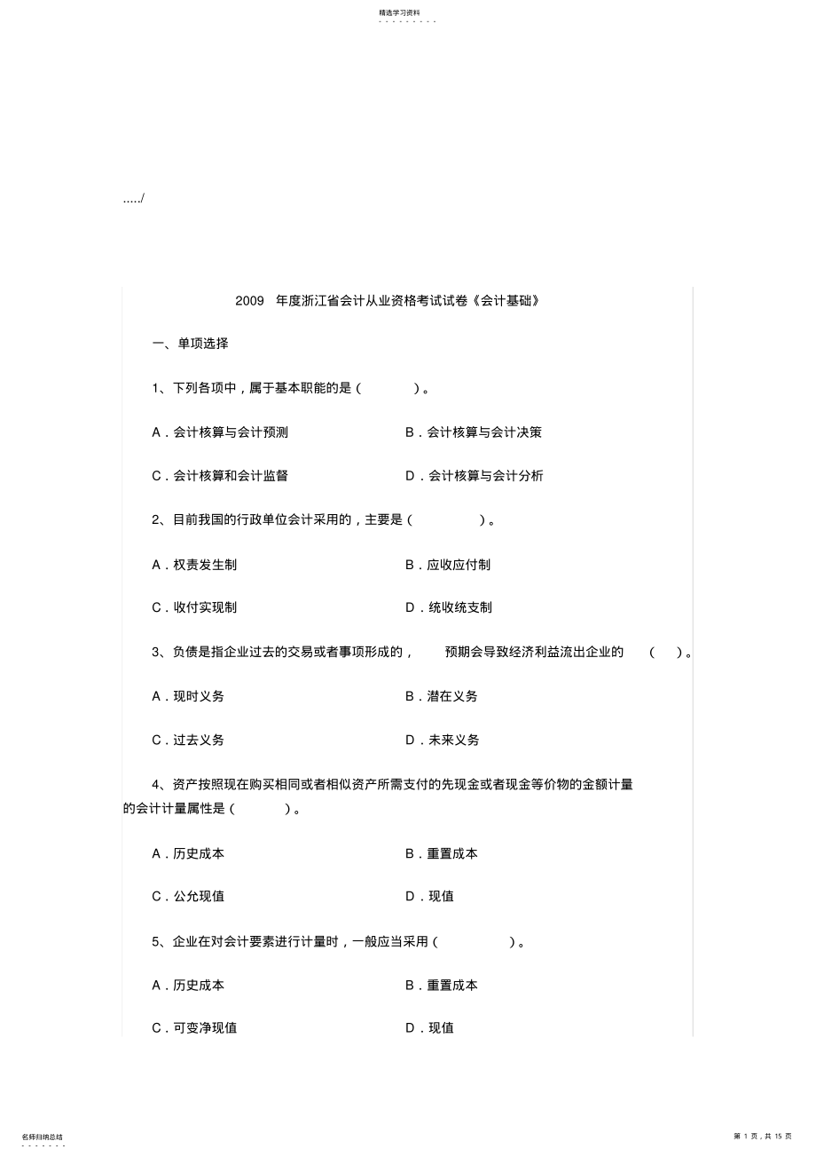 2022年浙江省年度《会计基础》考试 .pdf_第1页