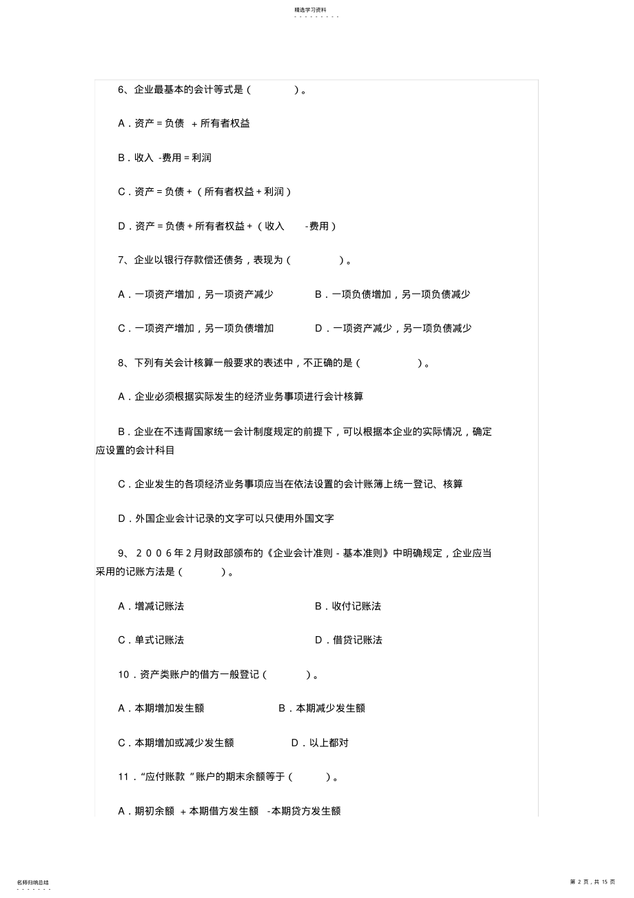 2022年浙江省年度《会计基础》考试 .pdf_第2页