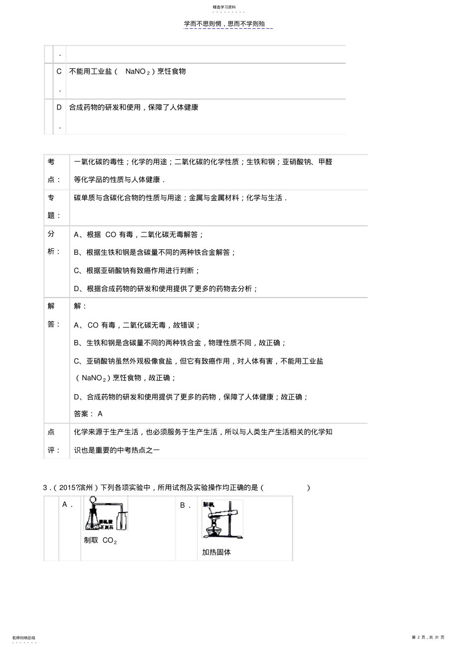 2022年中考真题-二氧化碳和一氧化碳 .pdf_第2页