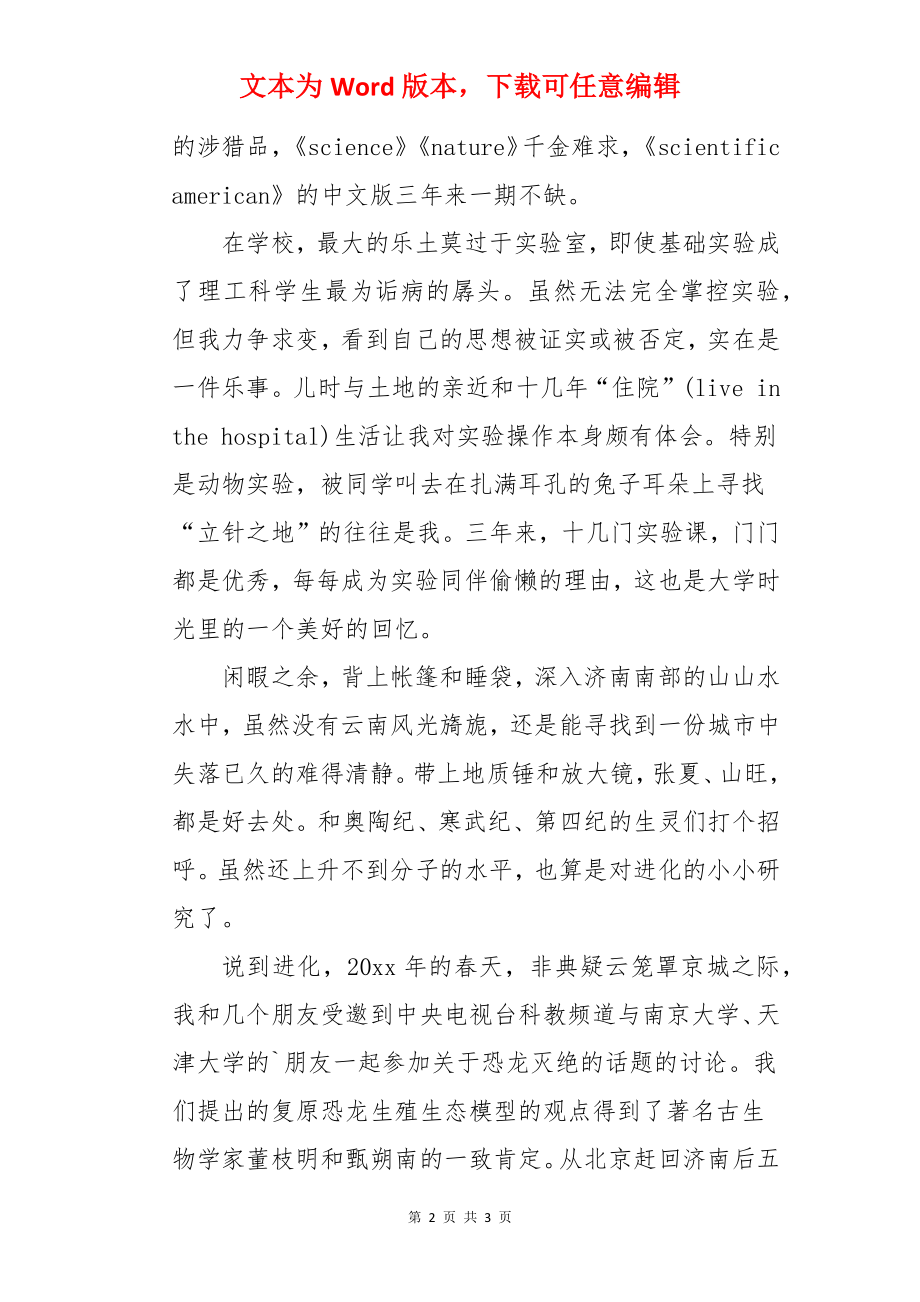 卫校求职自我介绍信.docx_第2页