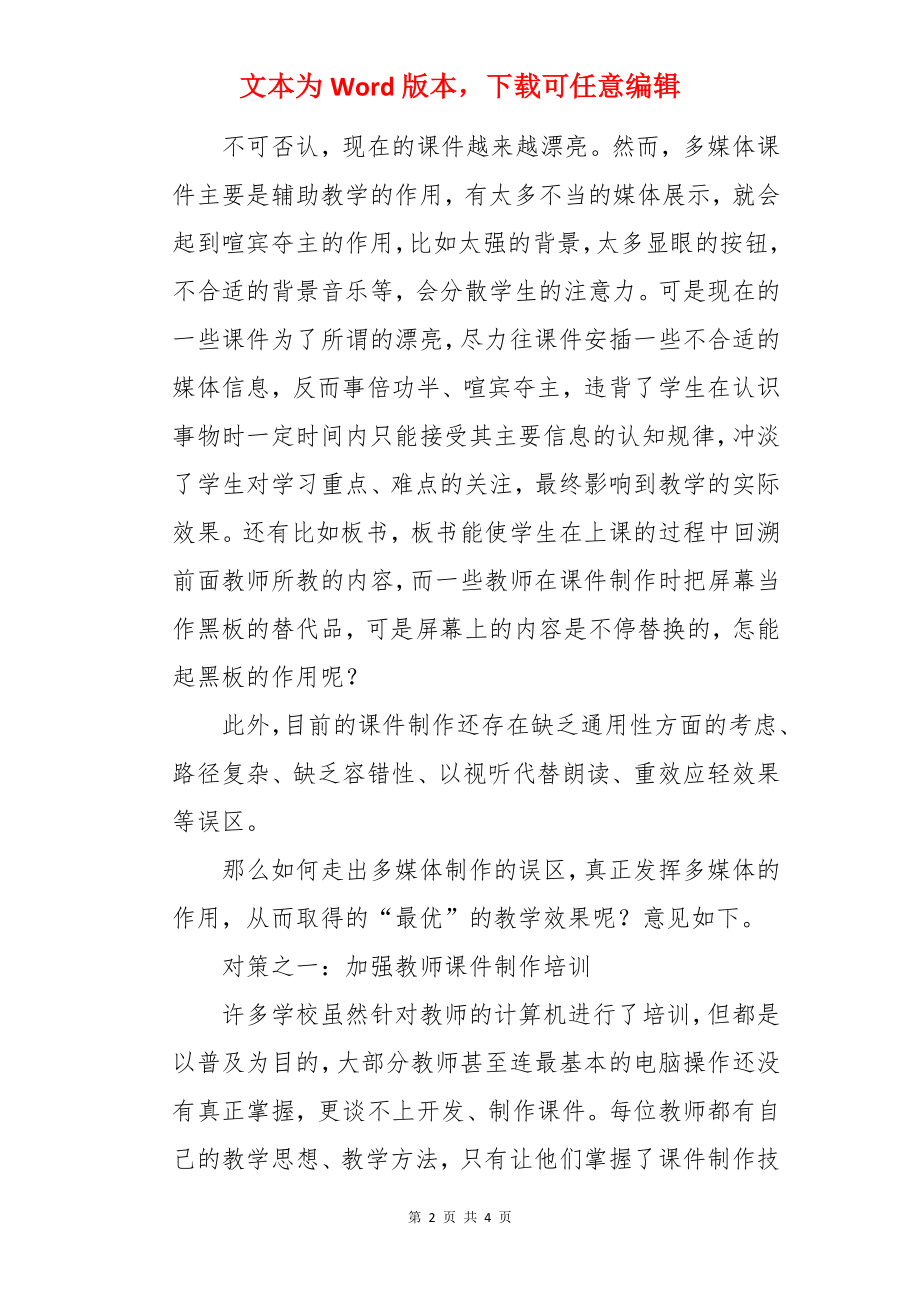 多媒体课件的制作误区.docx_第2页