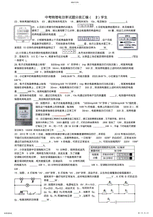 2022年中考物理电功率试题分类汇编及答案 .pdf