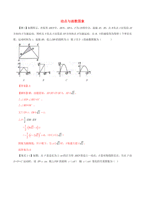 2021年中考数学压轴题提升训练动点与函数图象含解析.docx