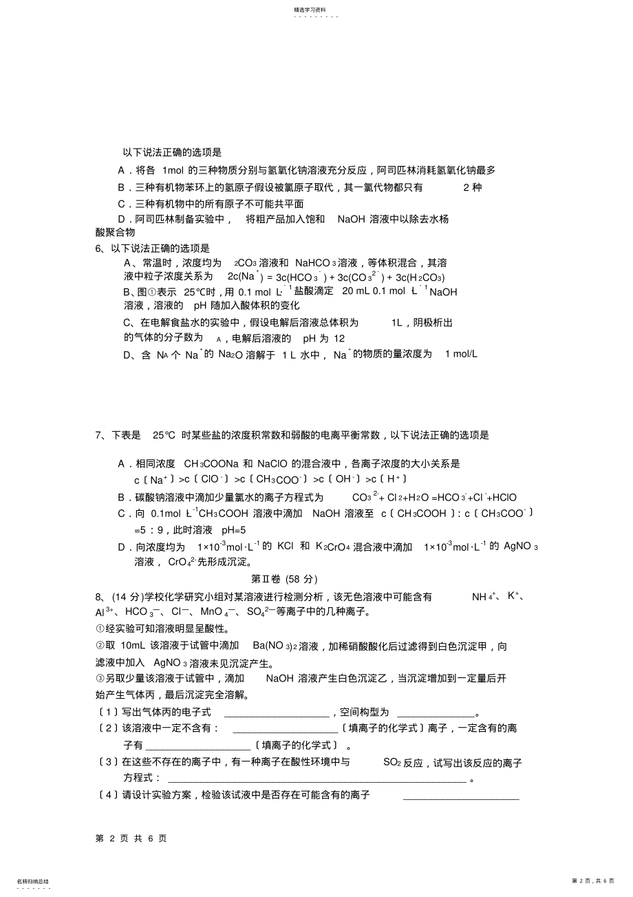 2022年浙江省天台县育青中学2012届高三考前强化训练化学试题1 .pdf_第2页