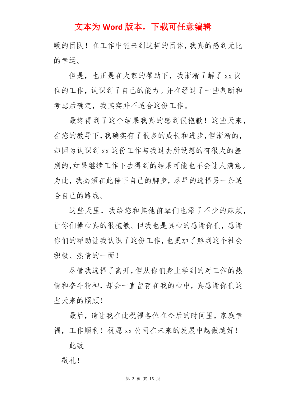 个人试用期辞职申请书.docx_第2页