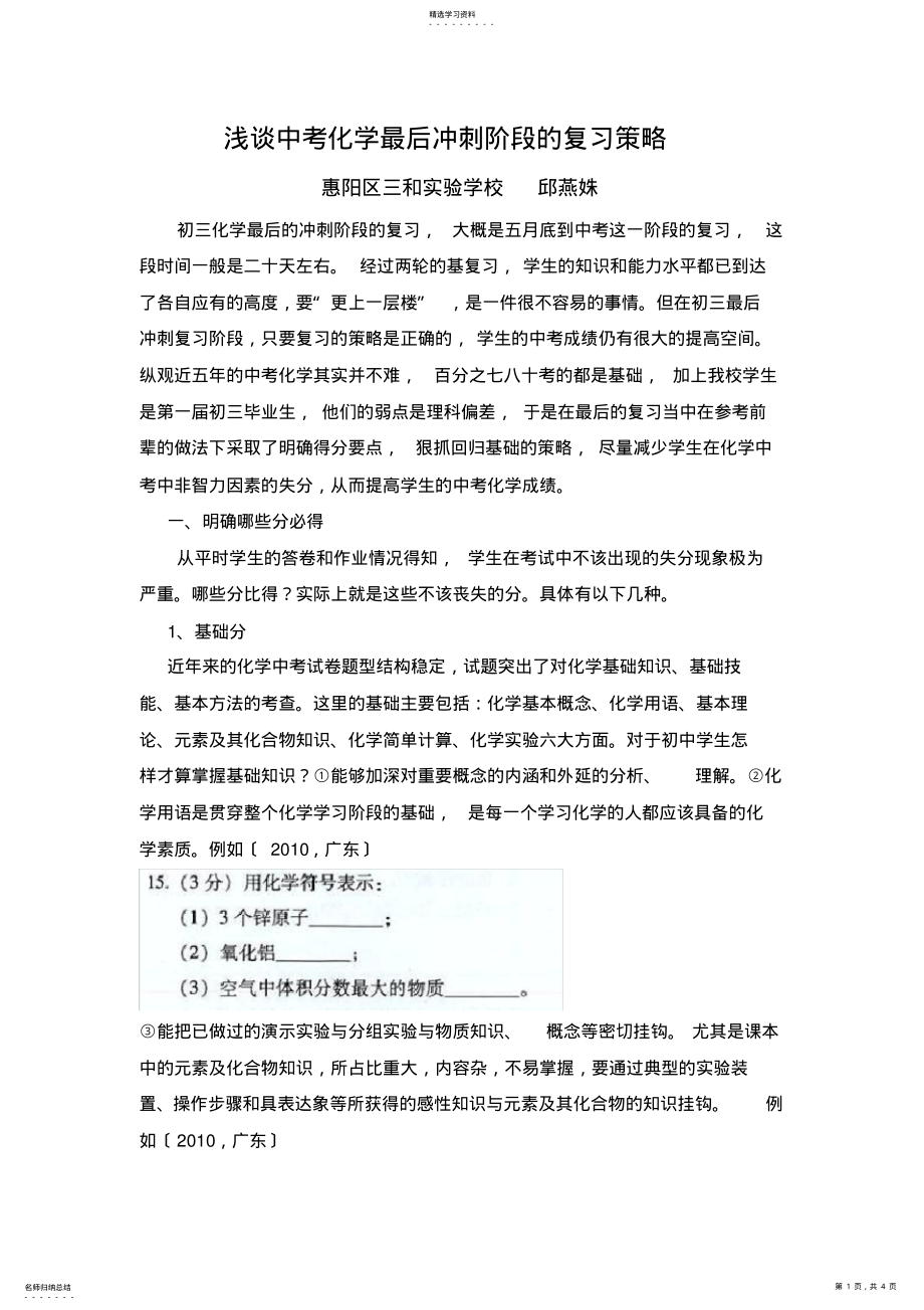 2022年浅谈中考化学最后冲刺阶段的复习策略 .pdf_第1页