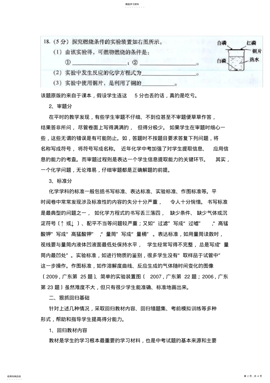 2022年浅谈中考化学最后冲刺阶段的复习策略 .pdf_第2页