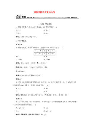 2021_2021学年高中数学第二章随机变量及其分布2.3.1离散型随机变量的均值跟踪训练含解析新人教A版选修2_.doc