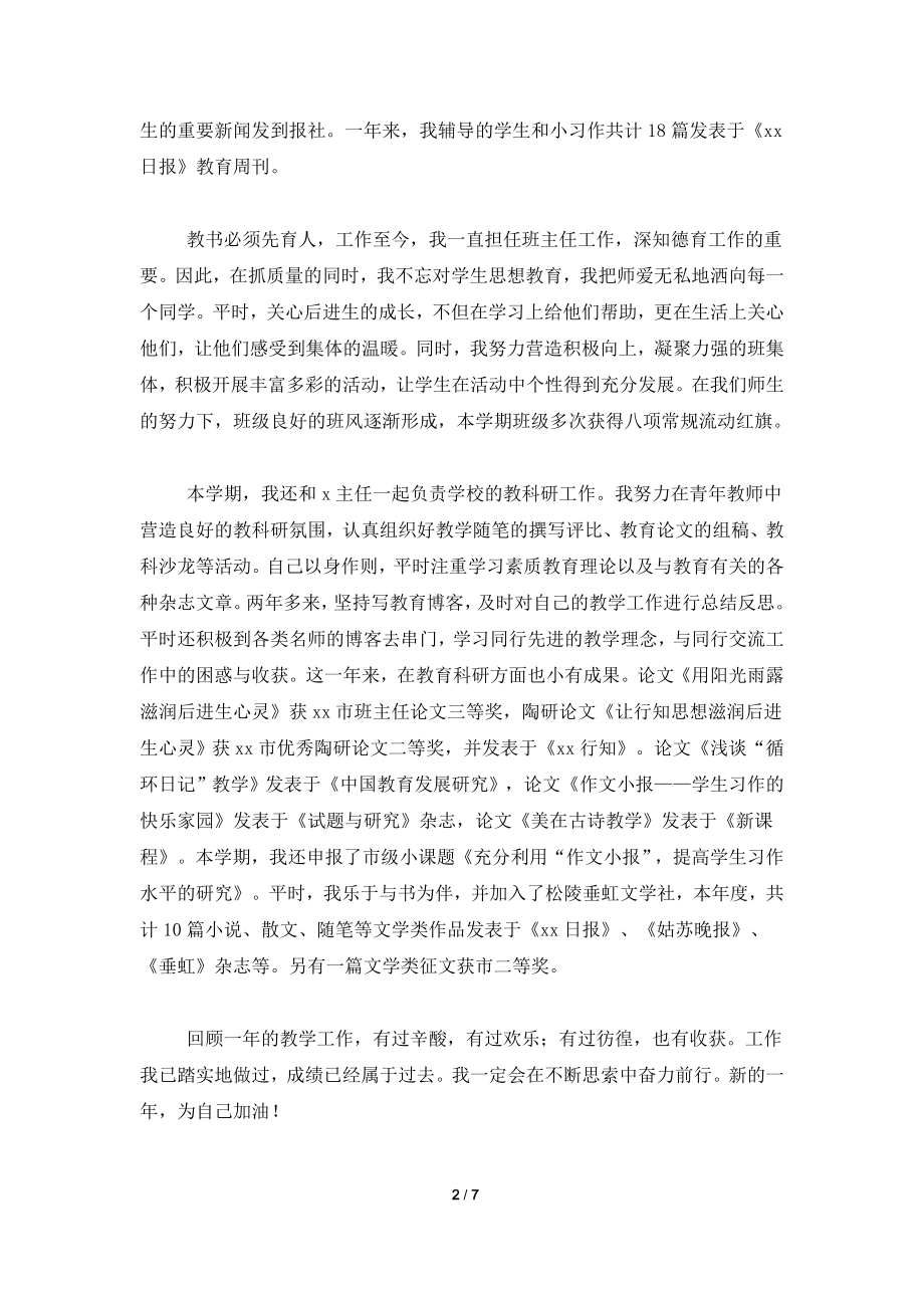 2021年小学教师年度考核总结.doc_第2页